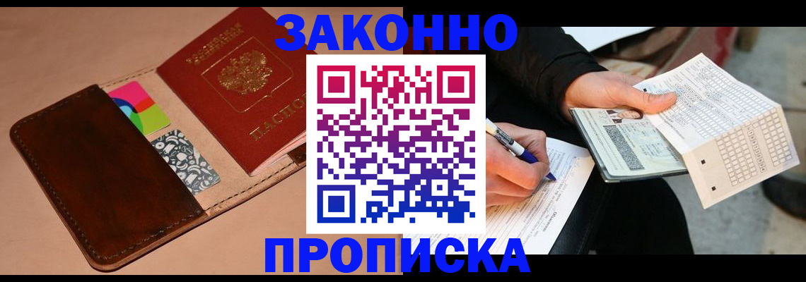 прописка 2025 в Хабаровском крае
