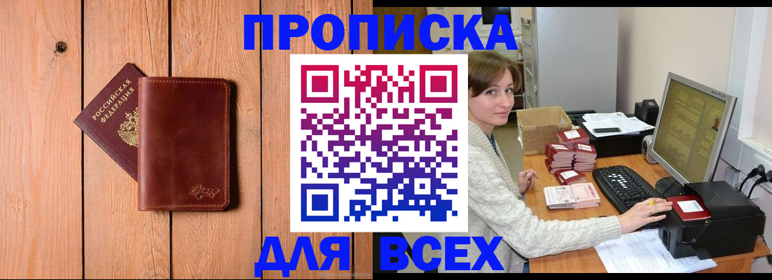 пропишу в квартире в Хабаровском крае